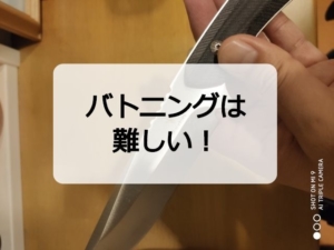 (レビュー)焚き火の薪を【バトニング】で準備!ナイフで薪割りは難しい