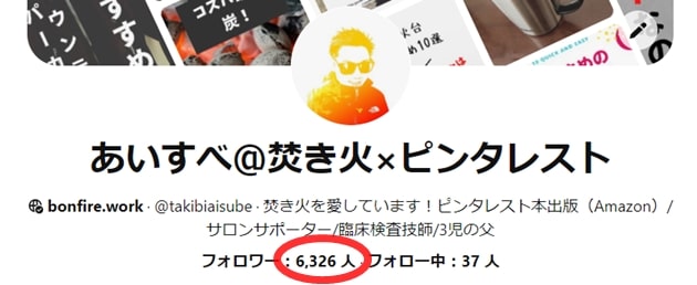 フォロワー8000人焚き火マニア