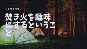 庭 河原 で焚き火は違法 法律家と消防署に問い合わせた結果 焚き火を愛しています