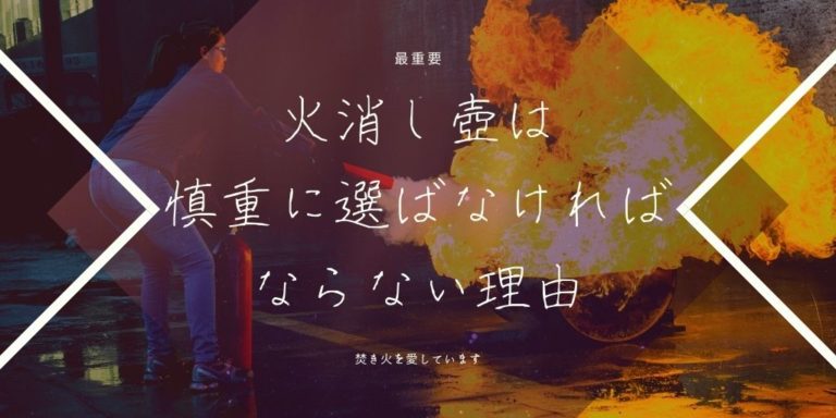 火消し壺の選び方