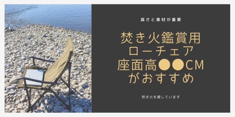 キャンピングムーン　ローチェア