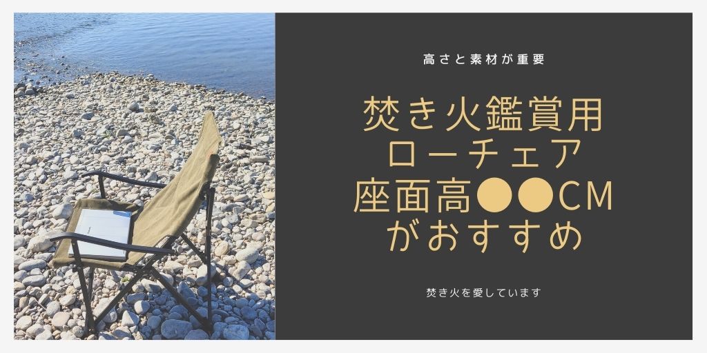 キャンピングムーン　ローチェア