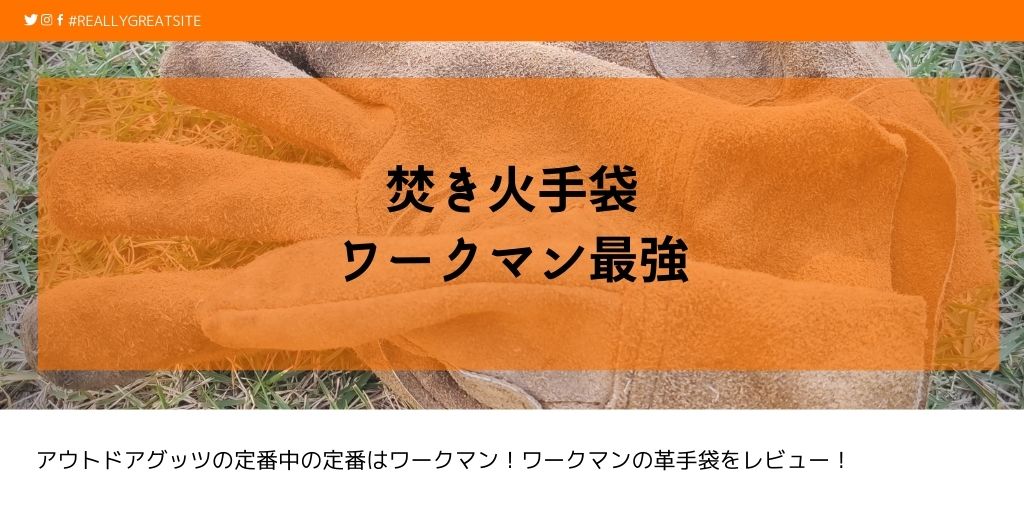 ワークマン 革 手袋