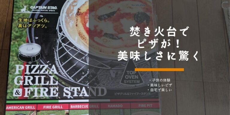 焚き火 台 ピザ
