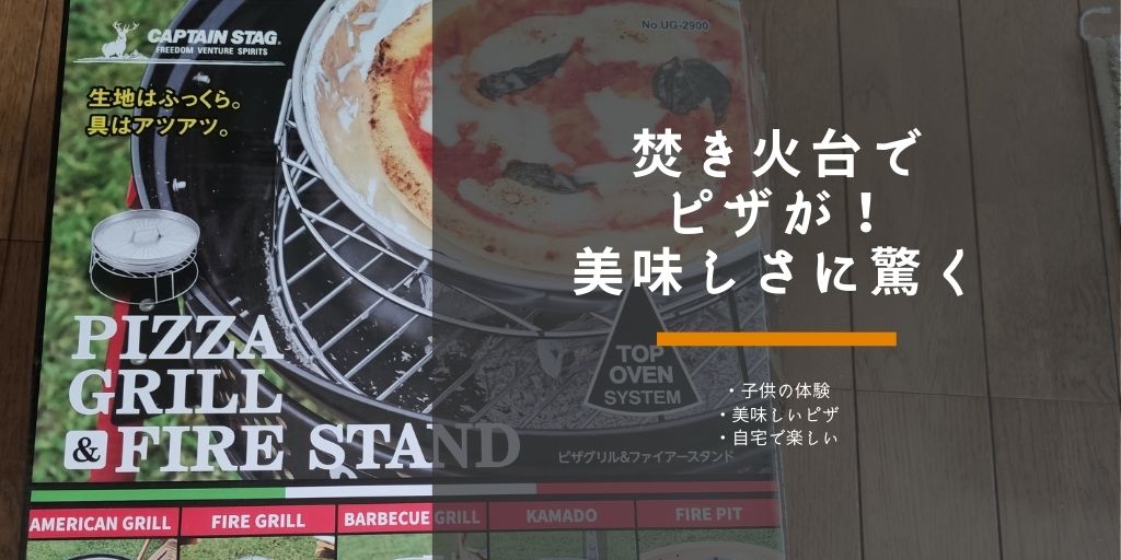 焚き火 台 ピザ