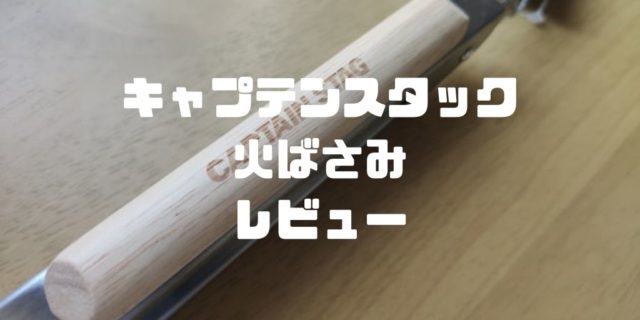 キャプテンスタッグ(CAPTAIN STAG) 2WAY ダッチオーブン 炭バサミ