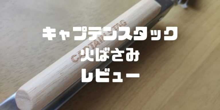 キャプテンスタッグ(CAPTAIN STAG) 2WAY ダッチオーブン 炭バサミ