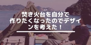 庭 河原 で焚き火は違法 法律家と消防署に問い合わせた結果 焚き火を愛しています