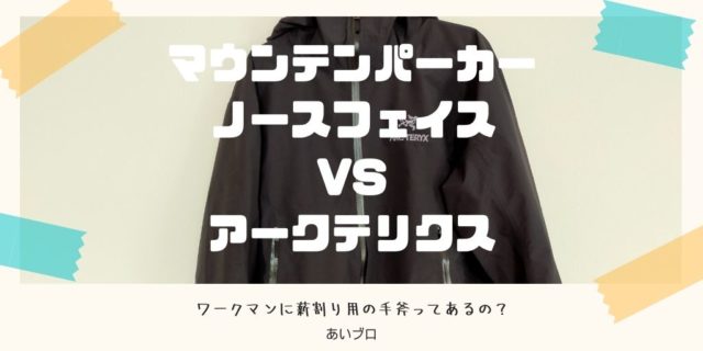 アークテリクス 始祖鳥