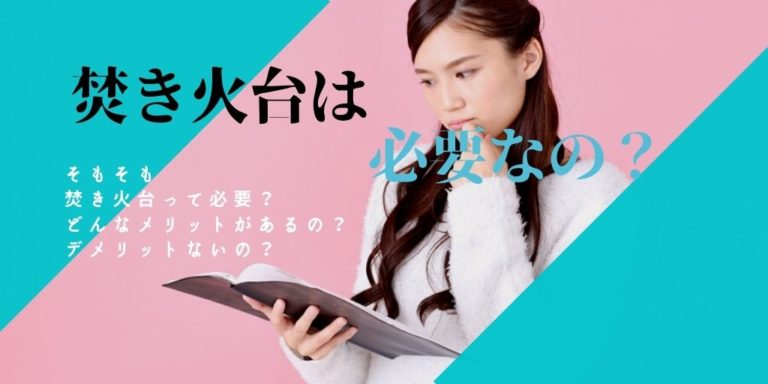 焚き火台は必要なの?