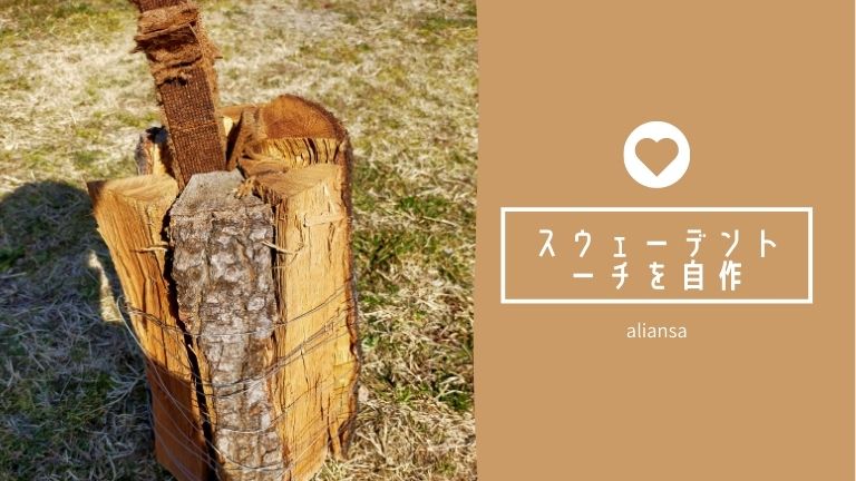 スウェーデントーチ ゆるキャン