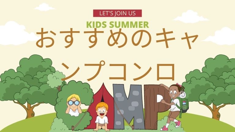 おすすめのキャンプコンロはこれできまり！ユニフレームがおしゃれ
