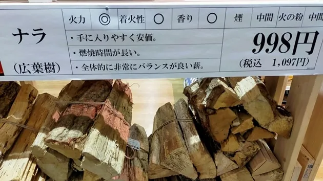 ナフコの薪の値札