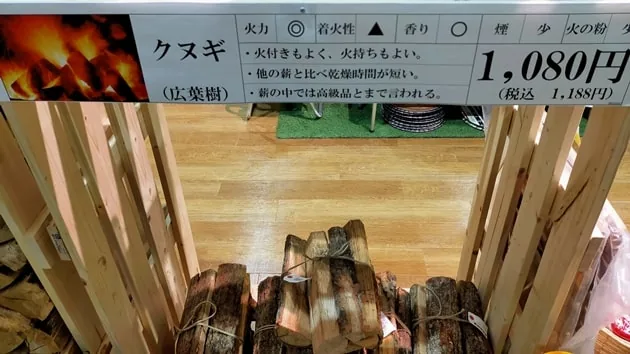 ナフコの売り場に積まれた薪の束