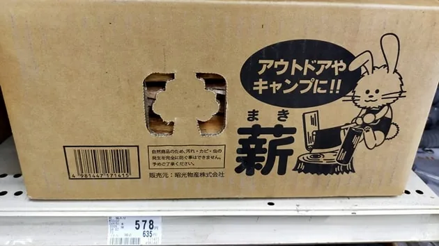 ケーヨーD2で売られていた段ボール入りの薪