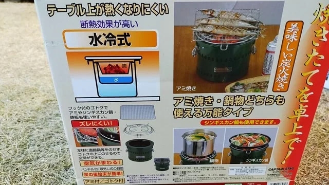 箱に書かれた水冷式七輪の説明