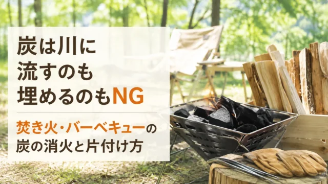 焚き火台に残った炭と薪、革グローブ。林間キャンプ場の昼