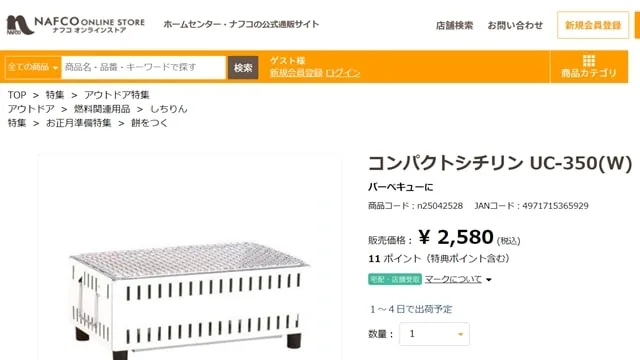 ナフコの売り場にあったコンパクトシチリン
