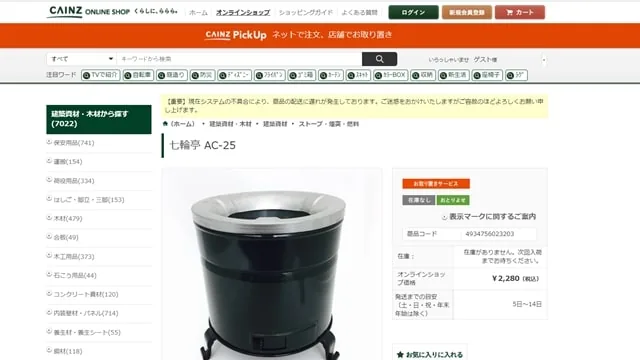 カインズの売り場に並んでいた七輪
