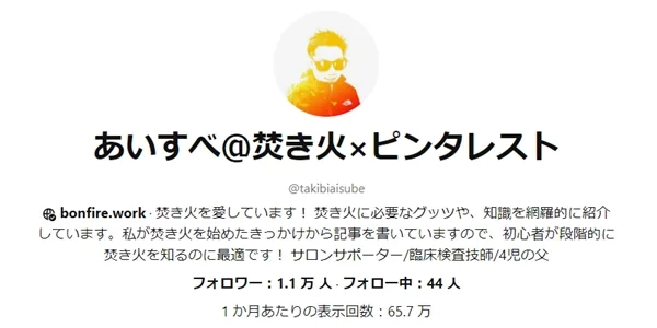 焚き火の写真を投稿しているSNSアカウント